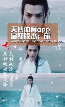 天博体育平台官网
