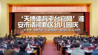 天博体育app最新版本