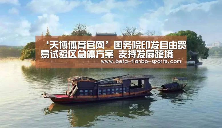 天博体育app最新版本