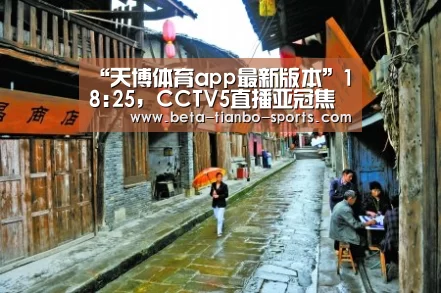 天博体育app