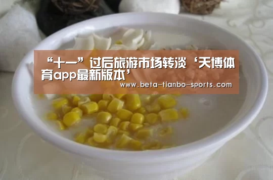 天博体育app最新版本