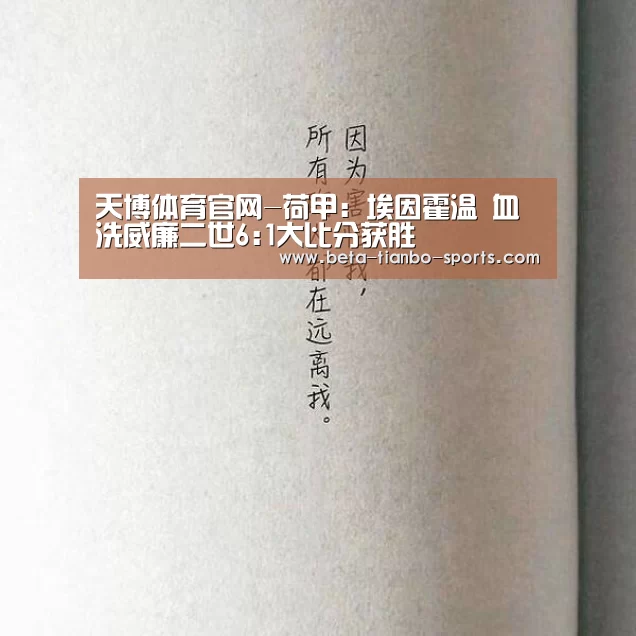 天博体育官网
