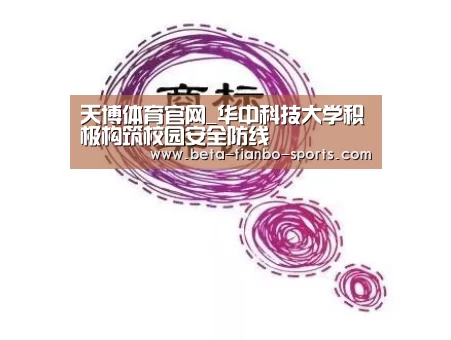 天博体育平台官网