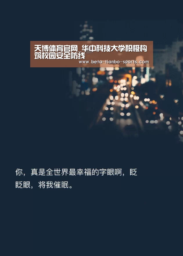 天博体育app
